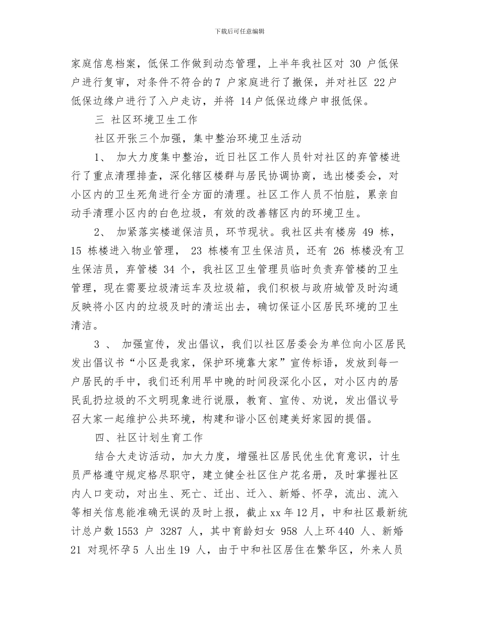 社区中秋节活动工作总结与社区主任个人工作总结汇编_第3页