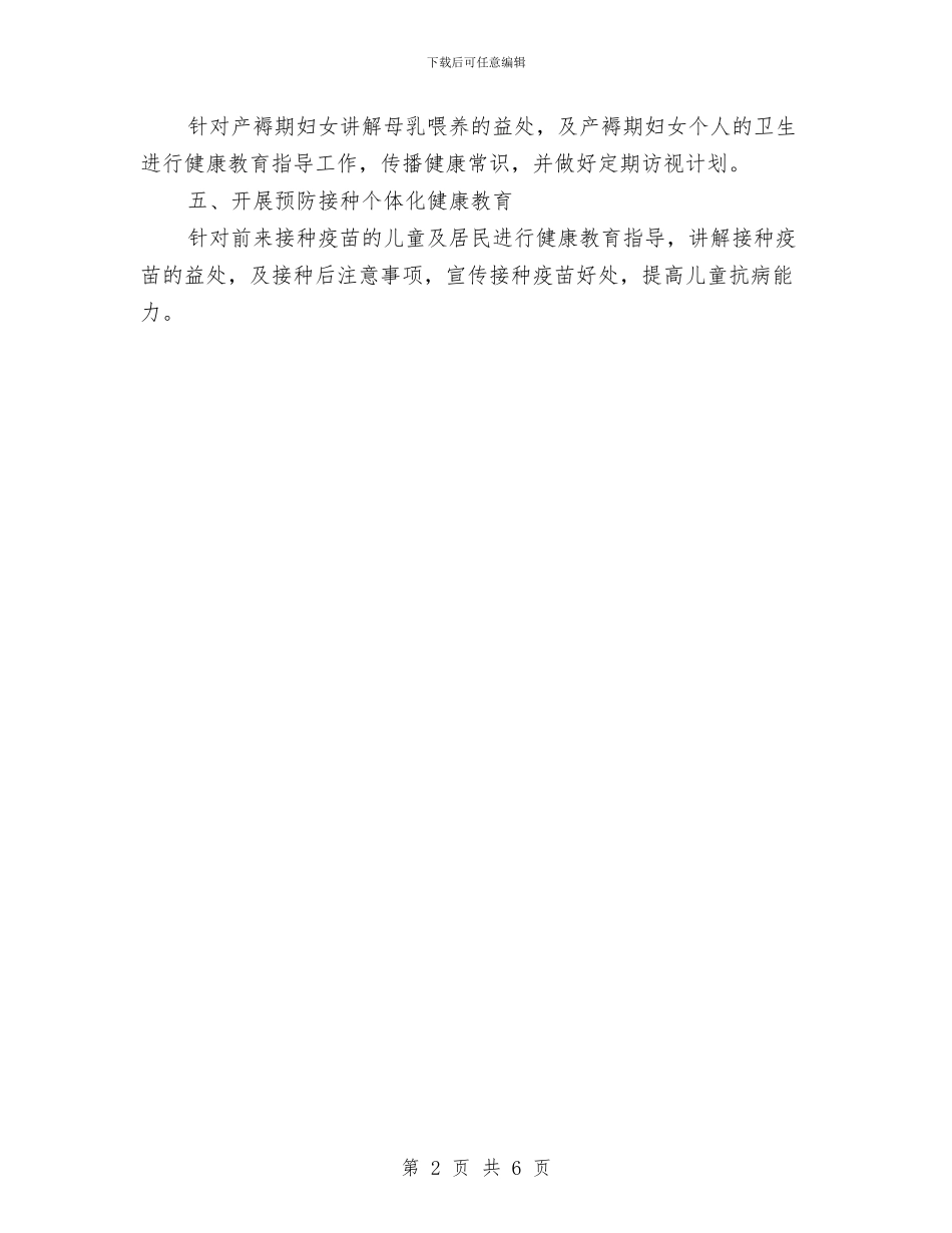 社区个体化健康教育工作计划与社区主任工作计划范本2024汇编_第2页