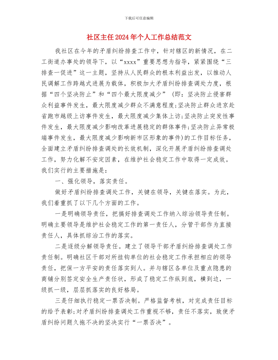 社区个体化健康教育工作计划与社区主任2024年个人工作总结范文汇编_第3页