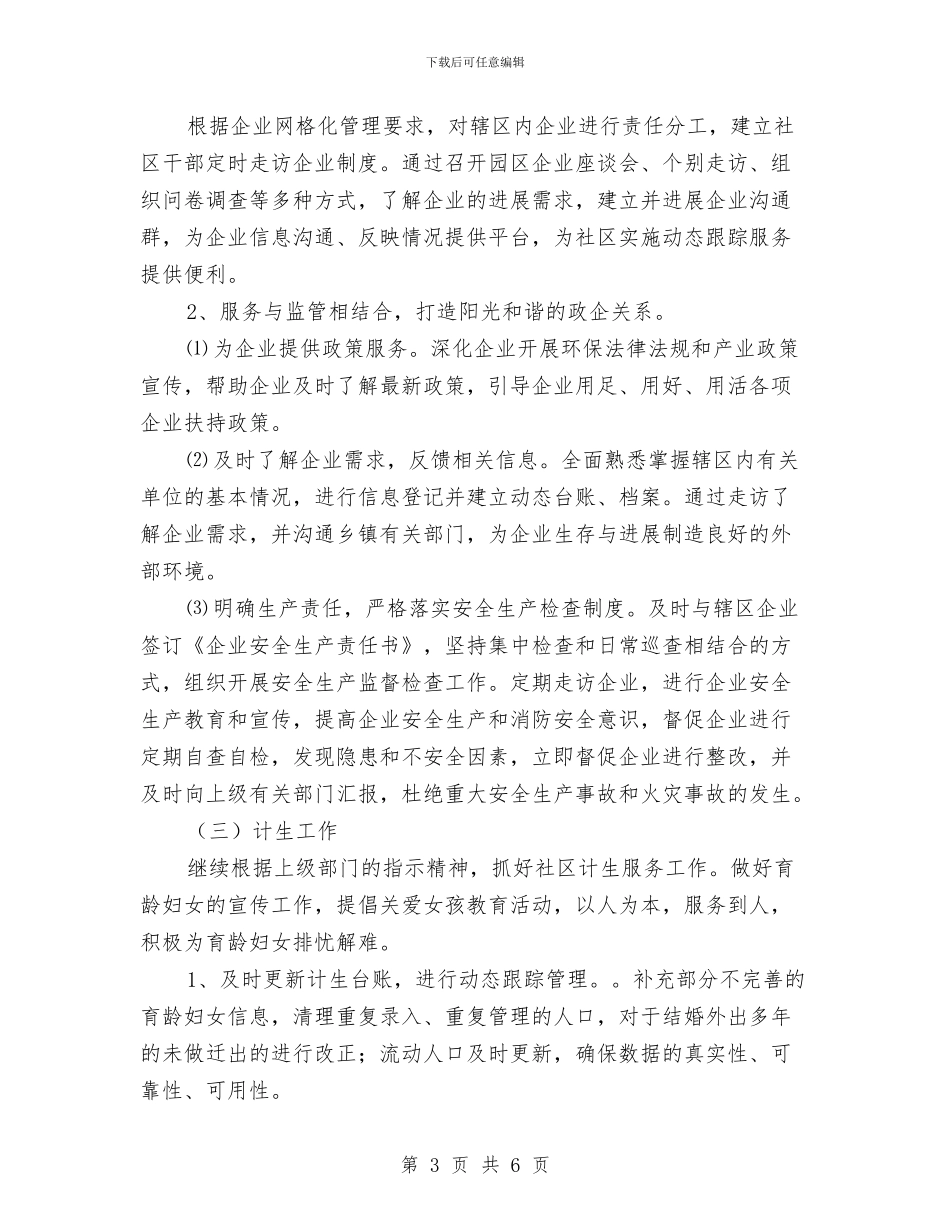 社区主任工作计划范本2024与社区九月中旬工作计划汇编_第3页