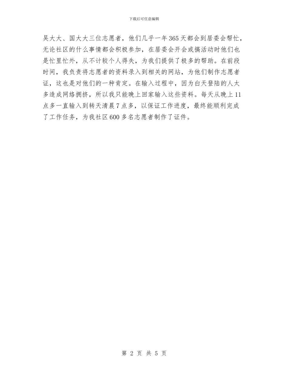 社区主任工作总结报告与社区主任述职工作总结汇编_第2页