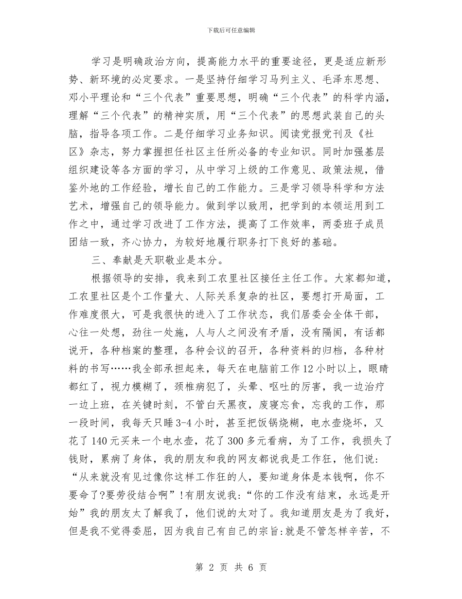 社区主任最新工作总结报告与社区主任述职工作总结汇编_第2页