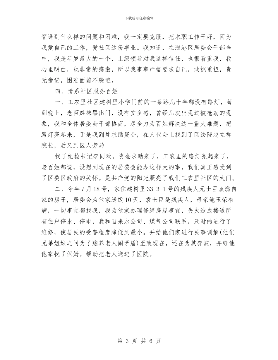社区主任最新工作总结报告与社区主任述职工作总结汇编_第3页