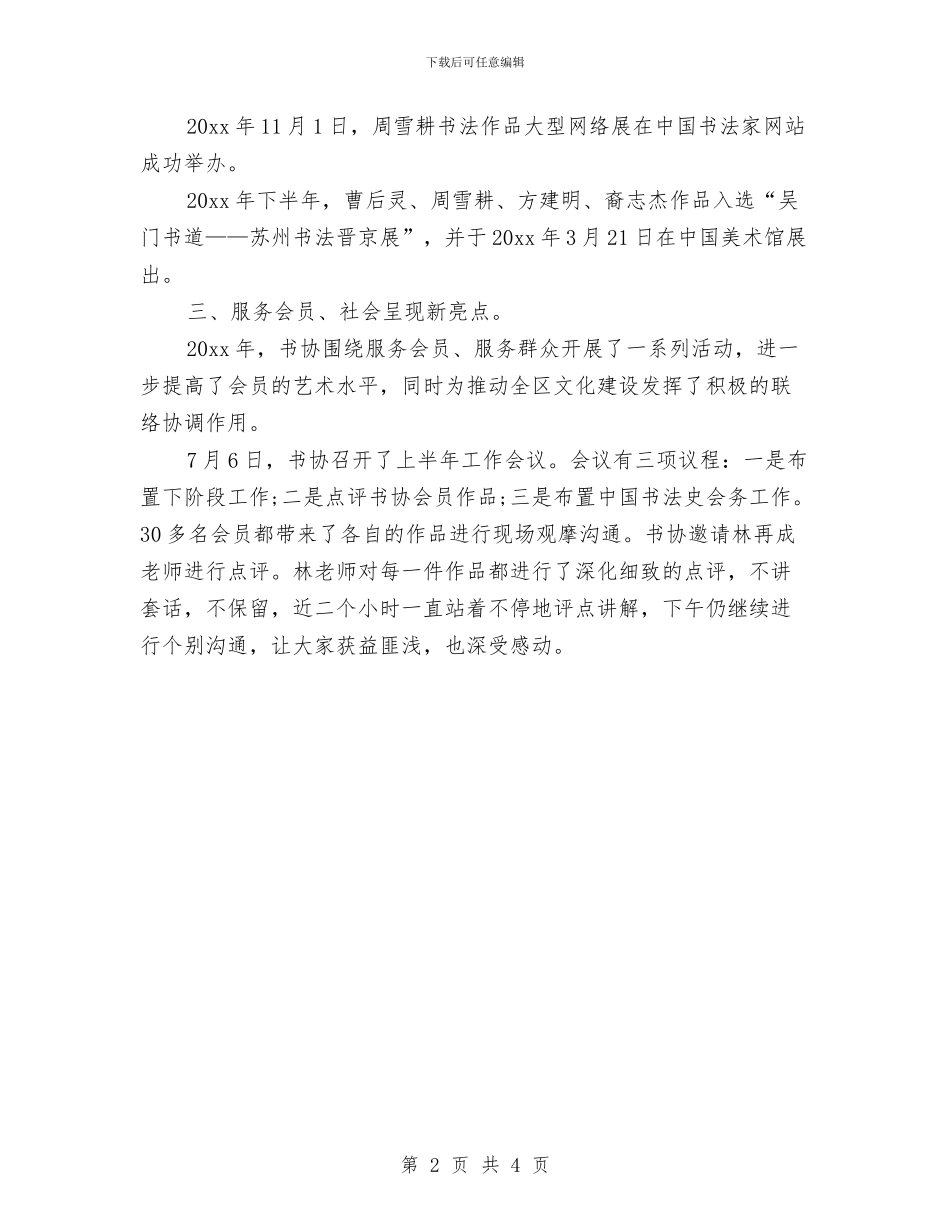 社区书法工作总结与计划与社区五一劳动节活动方案汇编_第2页