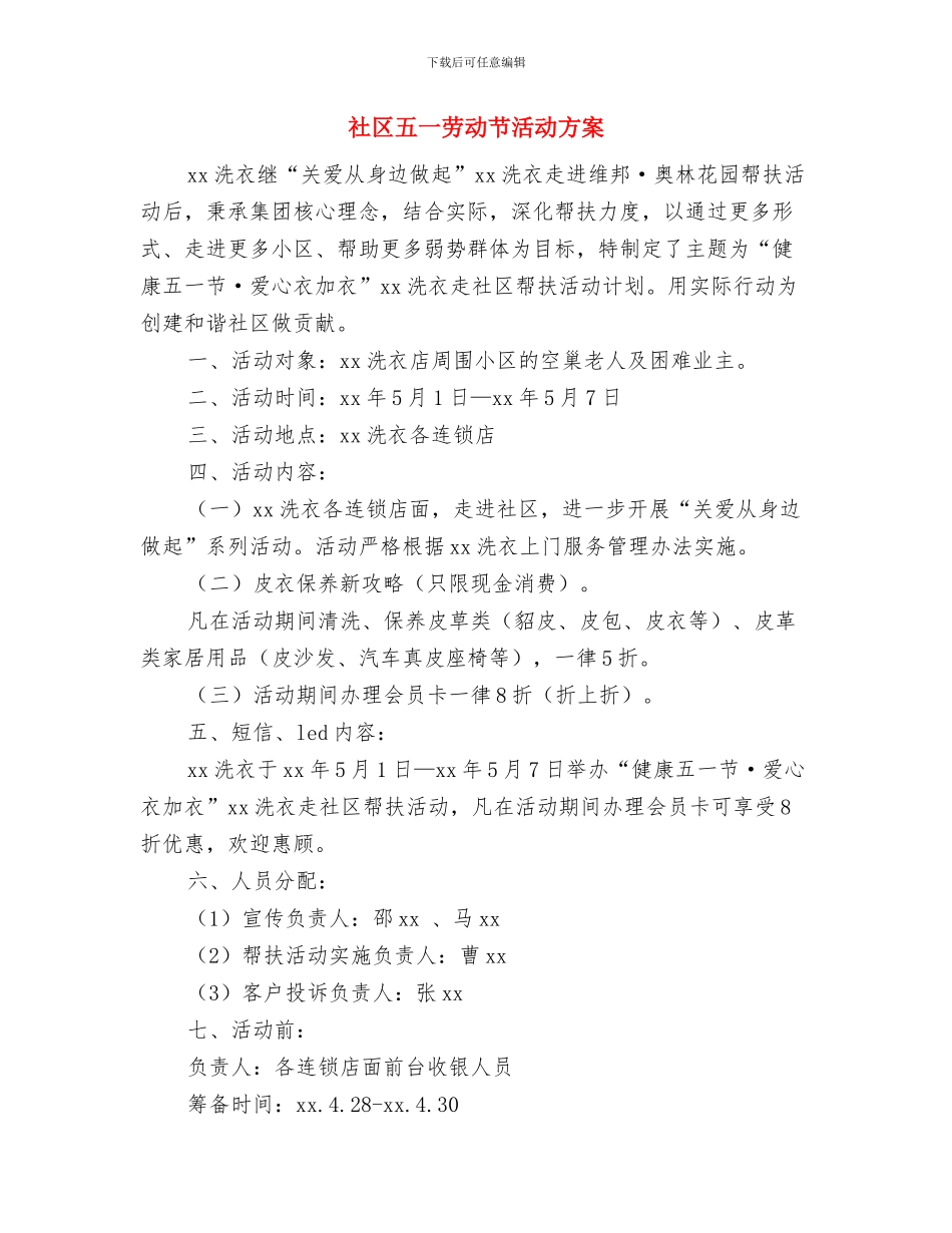 社区书法工作总结与计划与社区五一劳动节活动方案汇编_第3页