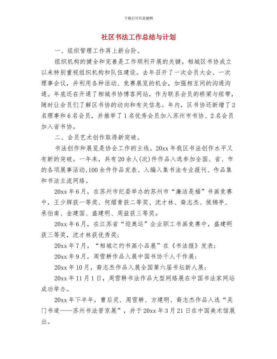 社区书法上半年总结与下半年计划与社区书法工作总结与计划汇编_第3页