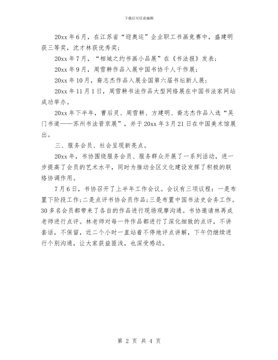 社区书法上半年总结与下半年计划与社区五一劳动节活动方案汇编_第2页