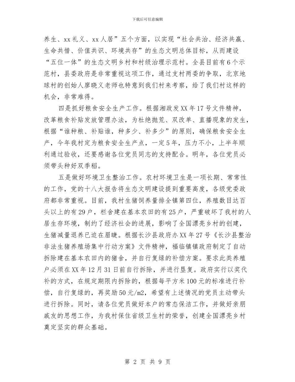 社区书记七一的演讲稿与社区书记讲话汇编_第2页
