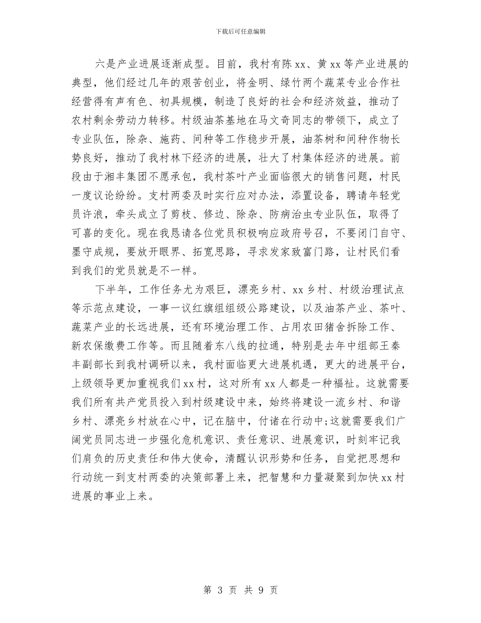 社区书记七一的演讲稿与社区书记讲话汇编_第3页