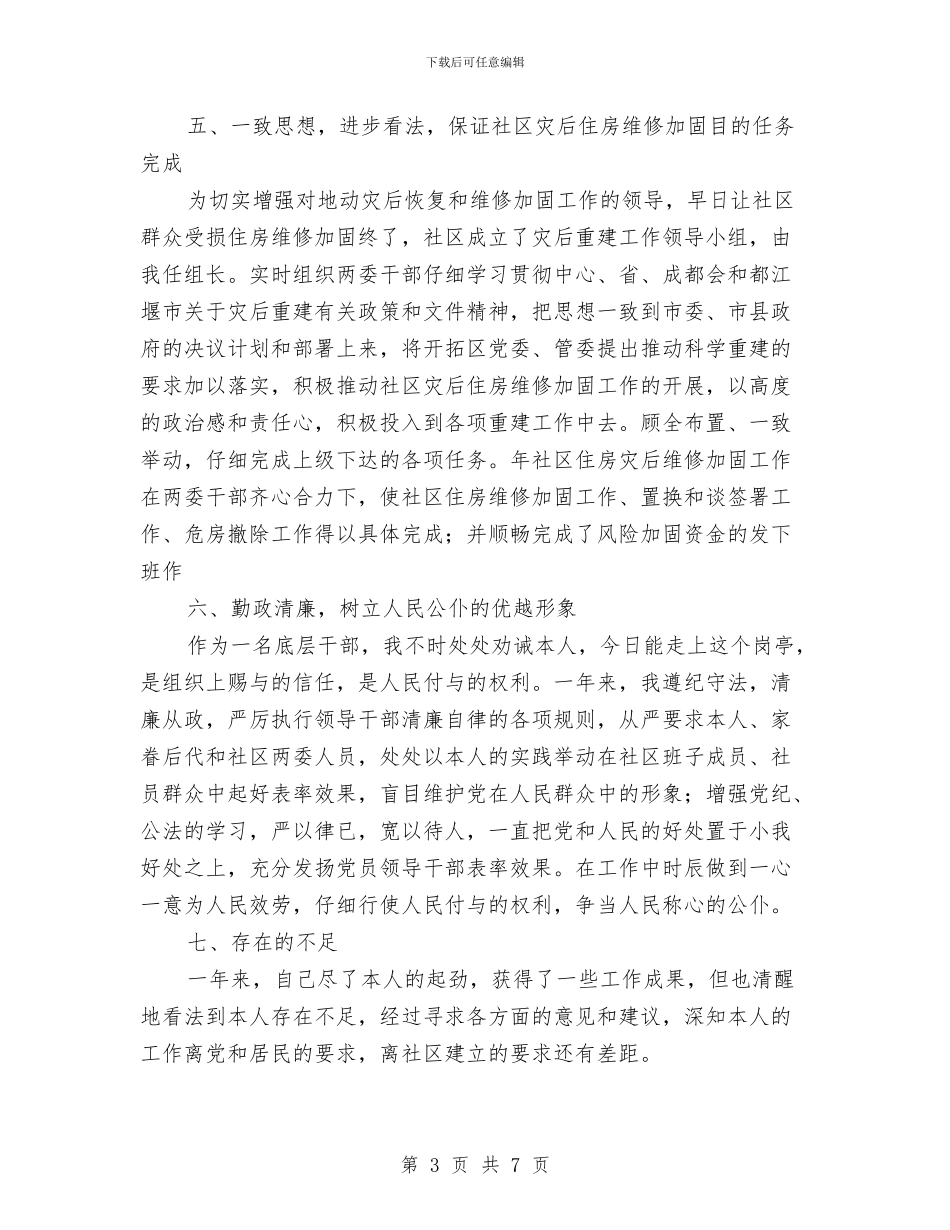 社区书记个人述职报告与社区书记主任2024年终工作总结汇编_第3页
