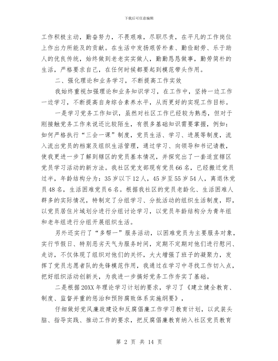 社区书记个人年终的工作总结与社区书记主任2024年终工作总结汇编_第2页