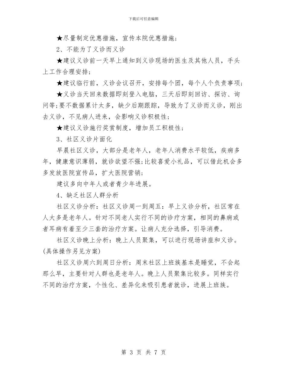 社区义诊活动总结范文与社区乐于助人先进事迹材料汇编_第3页