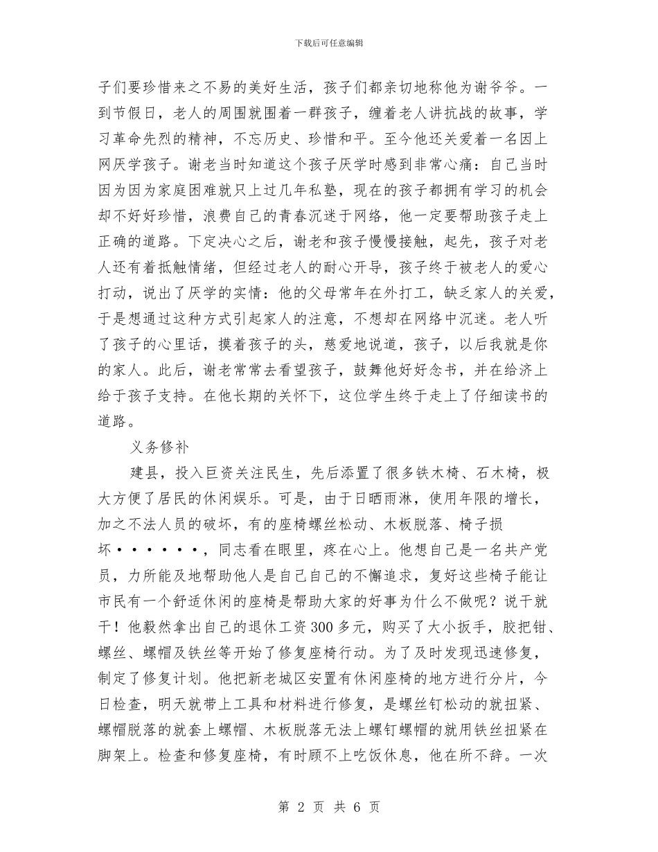 社区乐于助人先进事迹材料与社区书法工作总结与计划汇编_第2页
