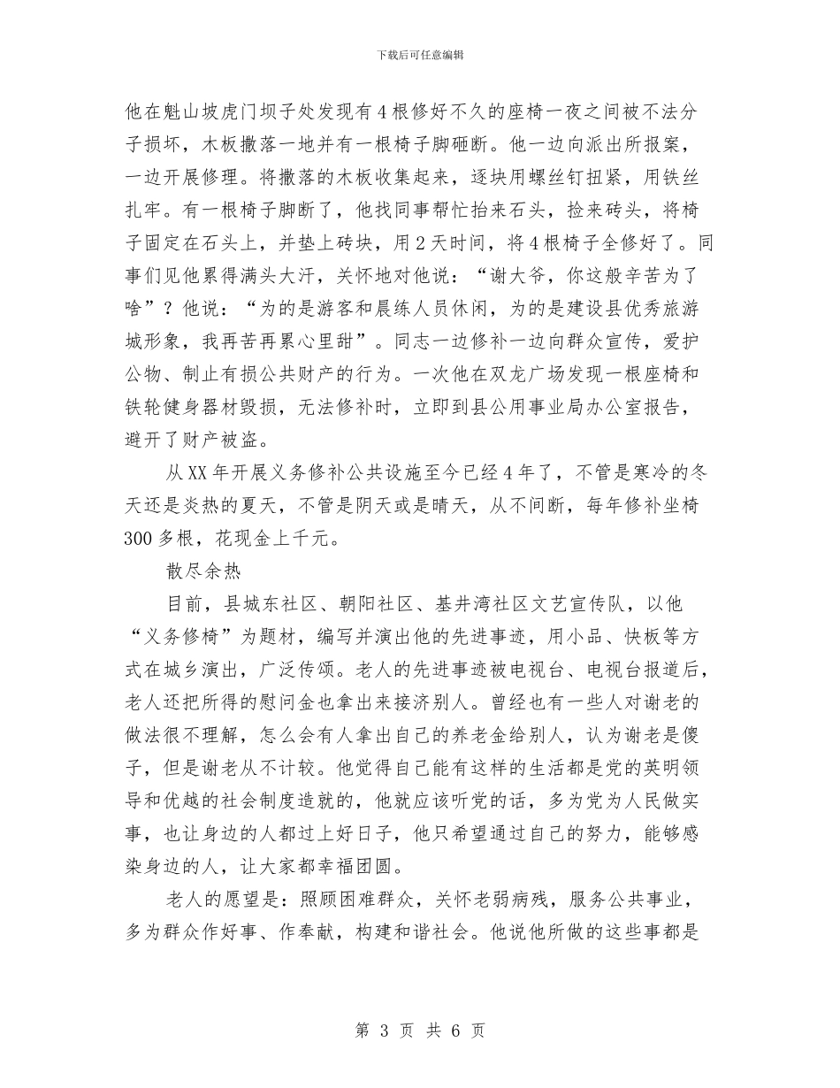 社区乐于助人先进事迹材料与社区书法工作总结与计划汇编_第3页
