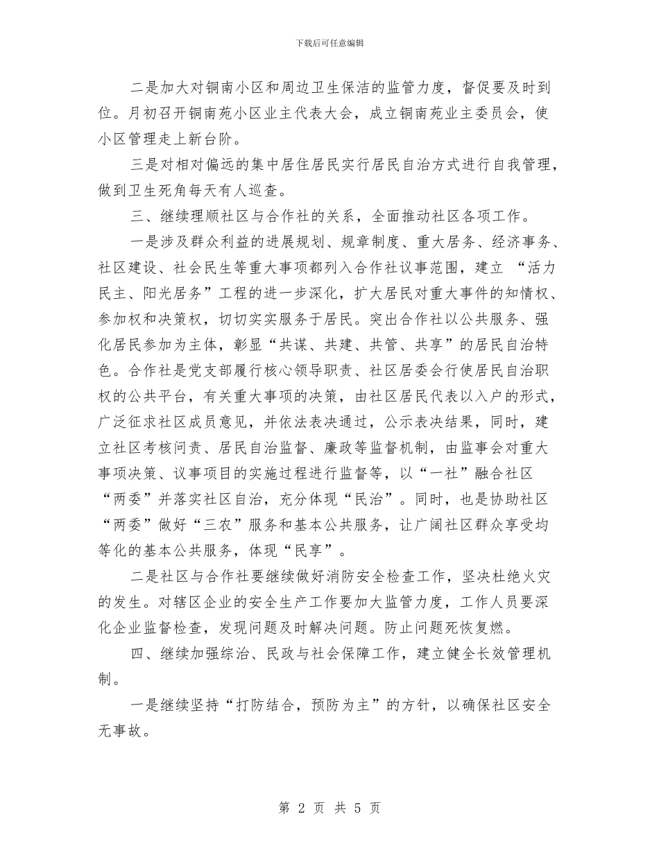 社区九月工作计划与社区书法工作总结与计划汇编_第2页