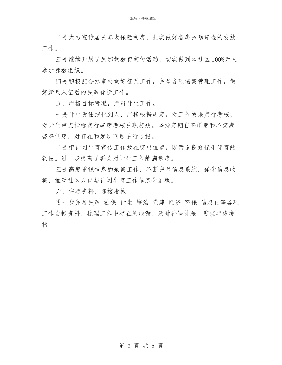 社区九月工作计划与社区书法工作总结与计划汇编_第3页
