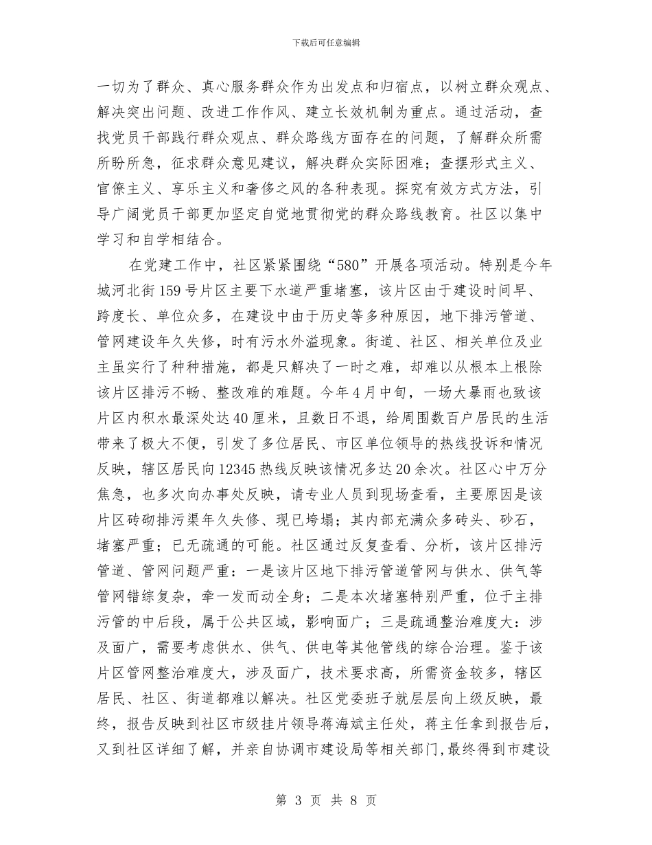 社区书记党建工作述职报告与社区书记工作总结汇编_第3页