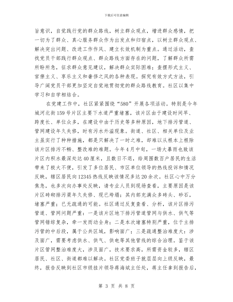 社区书记党建工作述职报告与社区书记工作自我总结汇编_第3页
