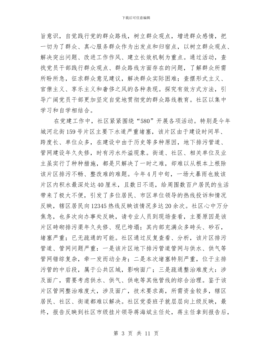 社区书记党建工作述职报告与社区书记工作总结2篇汇编_第3页