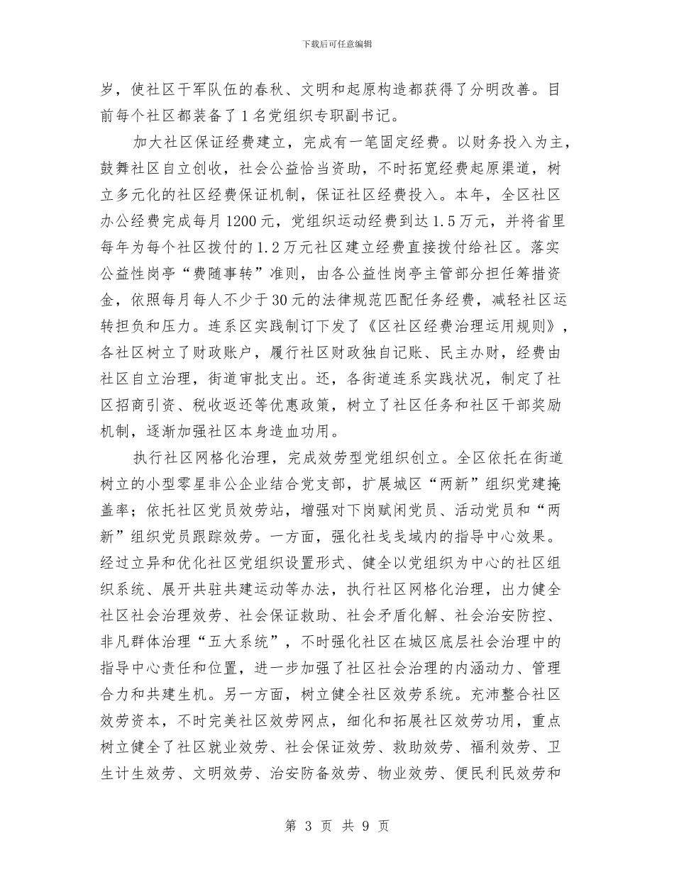 社区五有一创构建工作体会与社区交叉挂职学习体会汇编_第3页