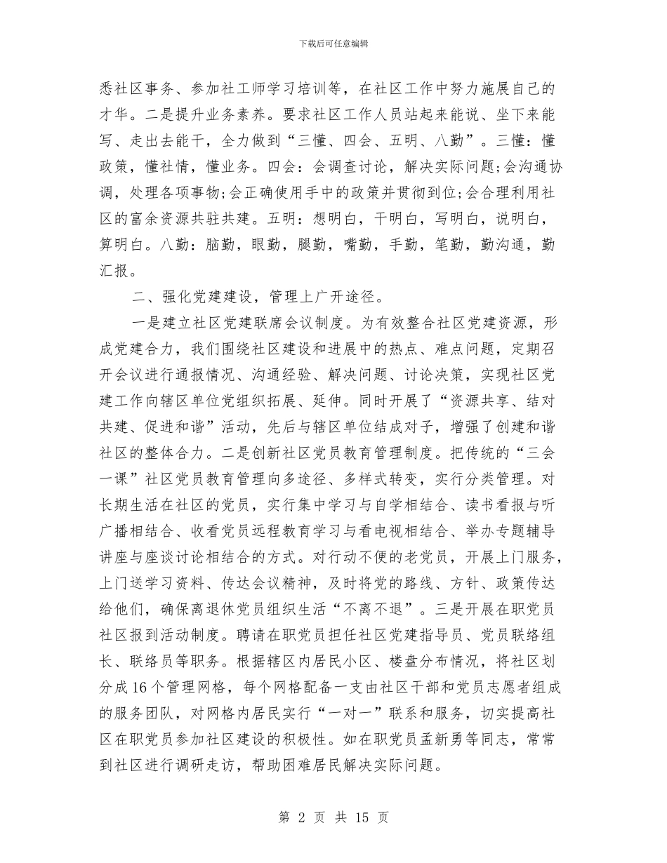 社区人员个人工作总结范文与社区人员个人综治办工作总结汇编_第2页