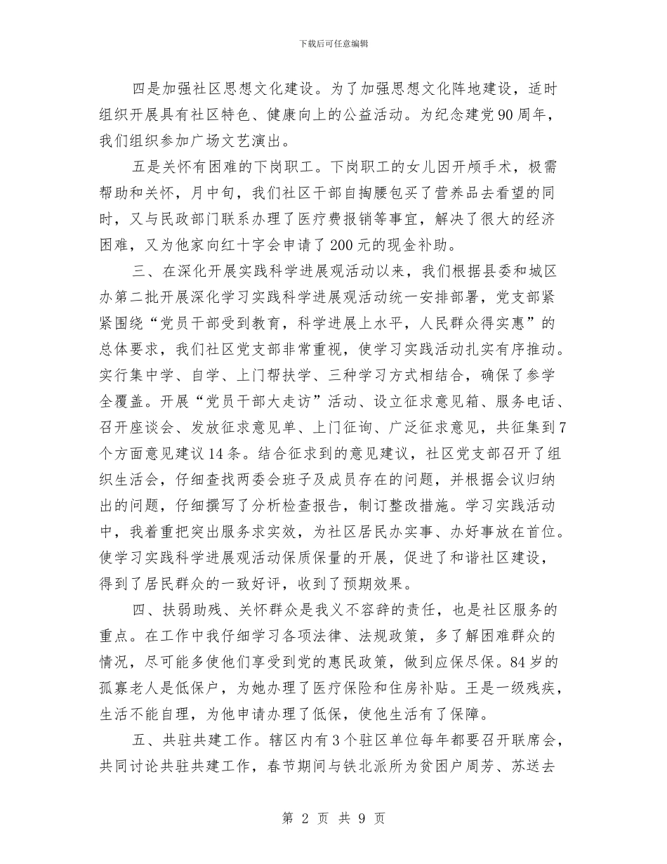 社区书记工作总结与社区书记工作总结2篇汇编_第2页