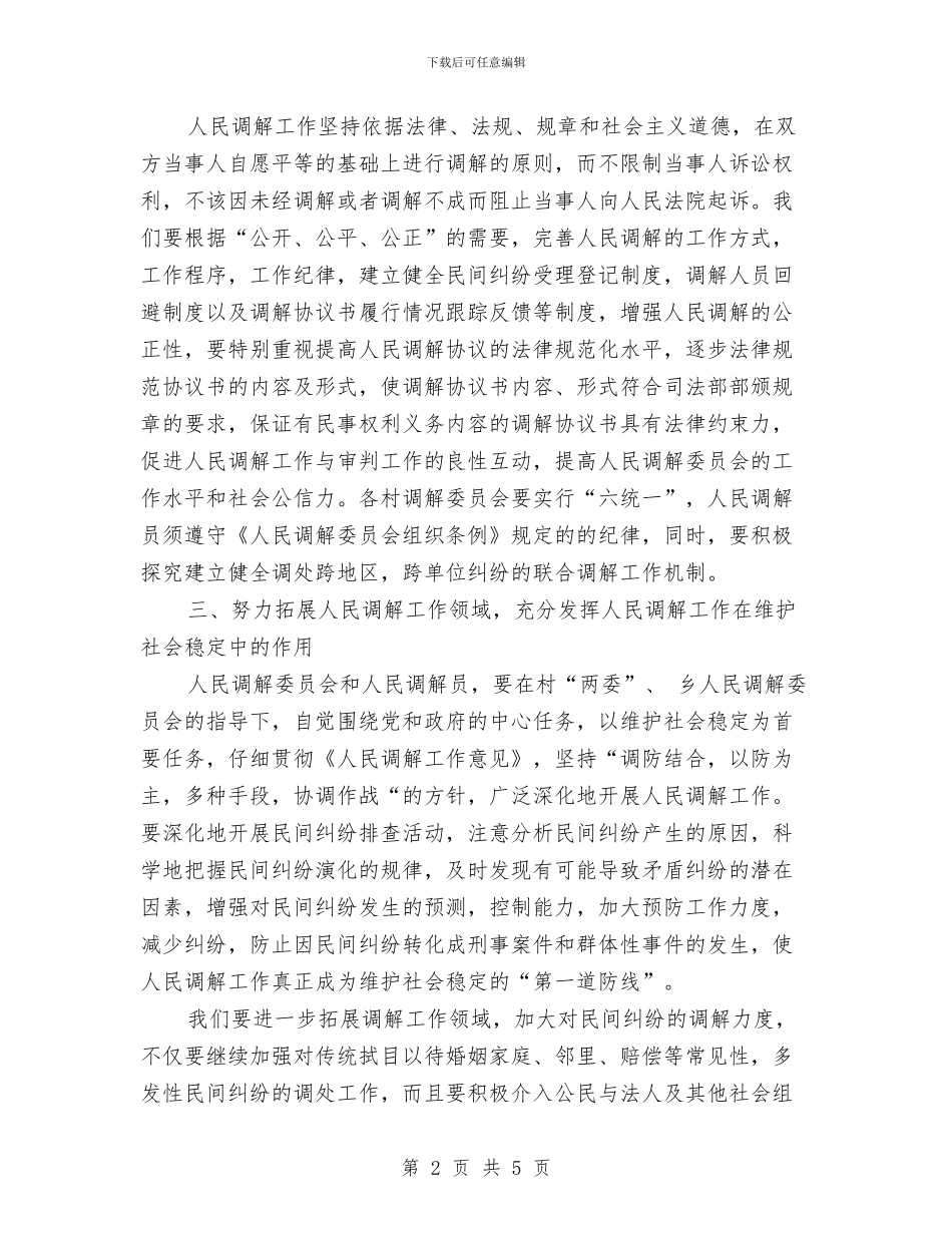 社区人民调解工作计划例文与社区人民调解工作计划开头范例汇编_第2页