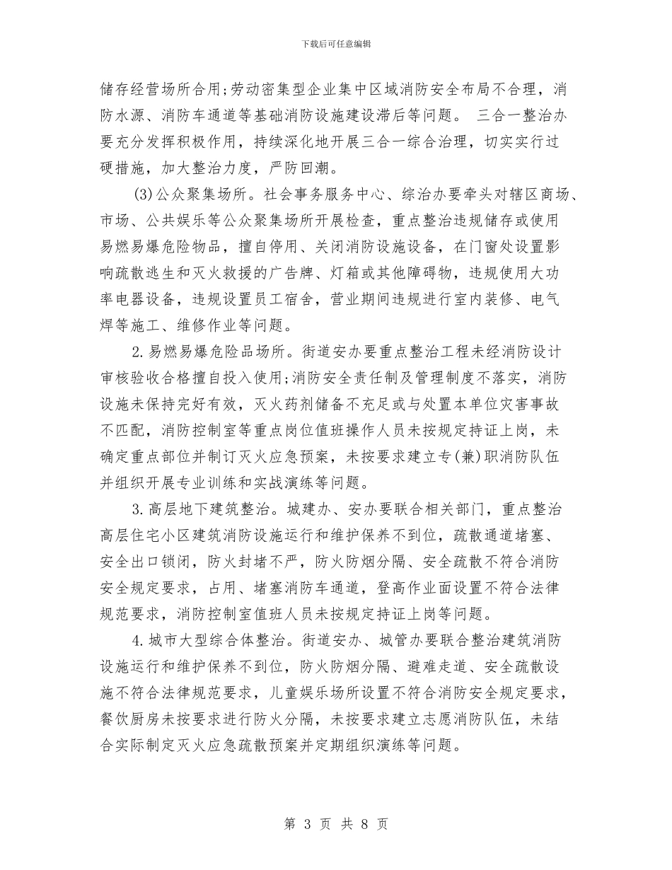 社区今冬明春火灾防控工作总结与社区低保家庭走访工作总结汇编_第3页