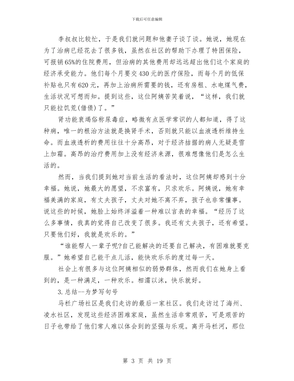 社区低保工作总结范文与社区低保工作总结范文5篇汇编_第3页