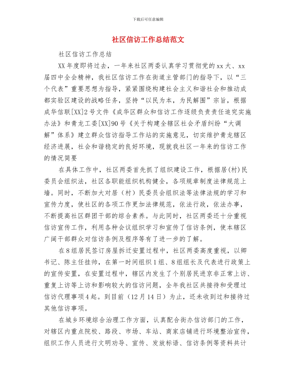 社区低保工作总结与社区信访工作总结范文汇编_第3页