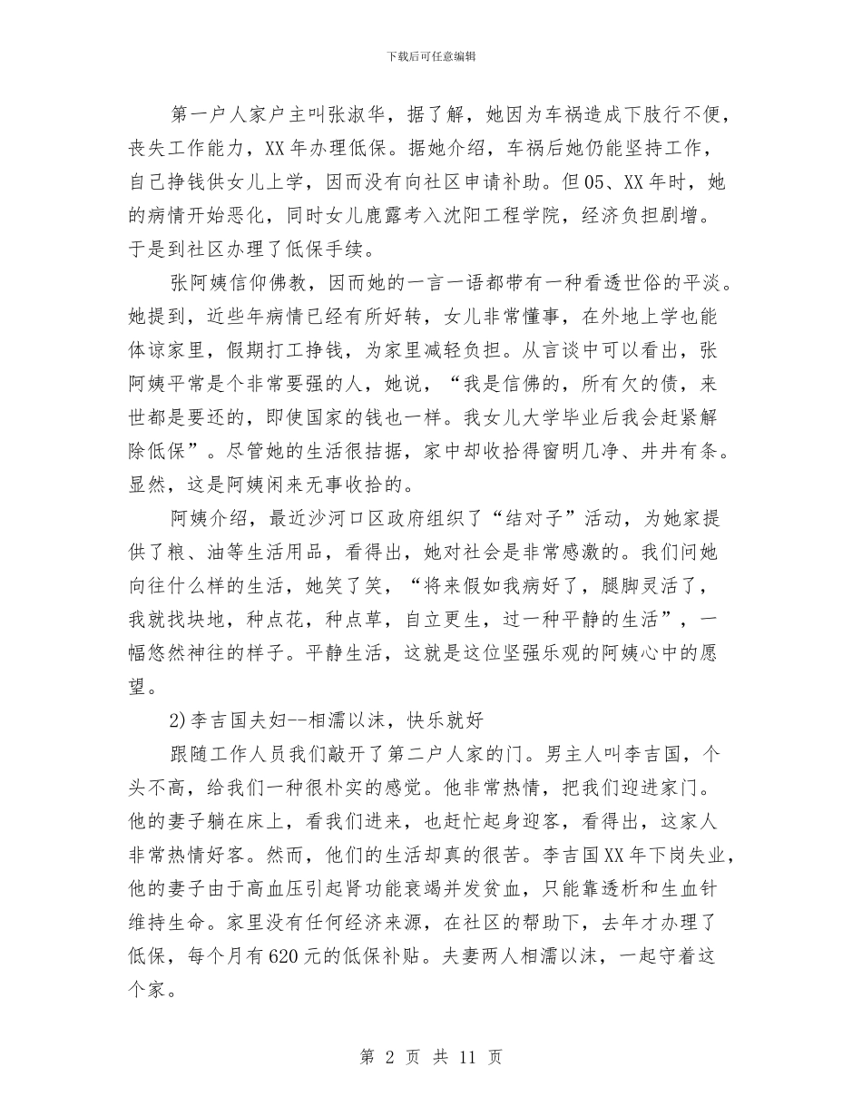 社区低保工作总结范文与社区低碳环保工作总结范文汇编_第2页