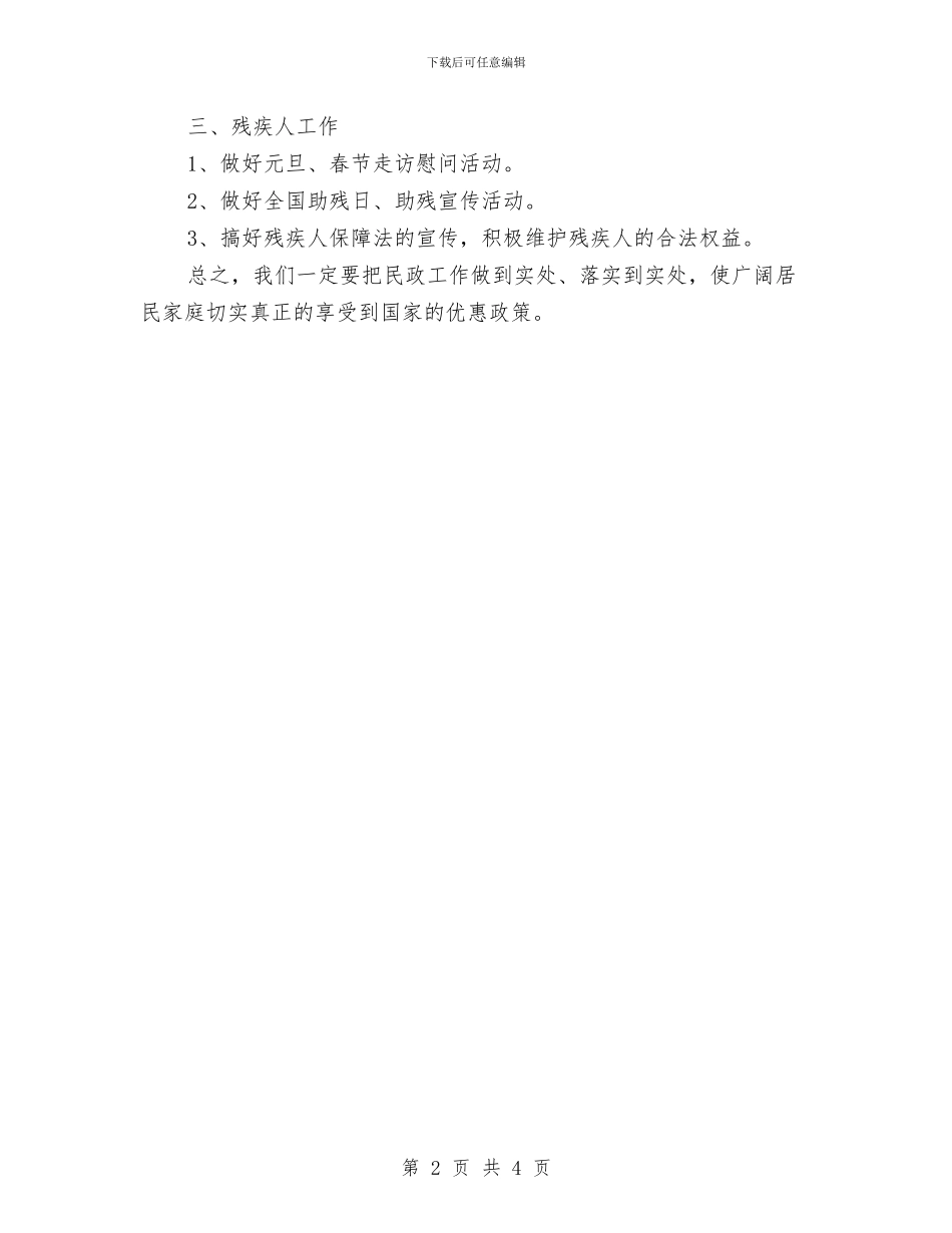 社区低保工作计划例文与社区住房保障工作计划汇编_第2页