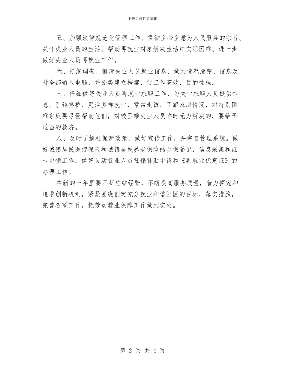 社区住房保障工作计划书与社区住房保障工作计划结尾汇编_第2页