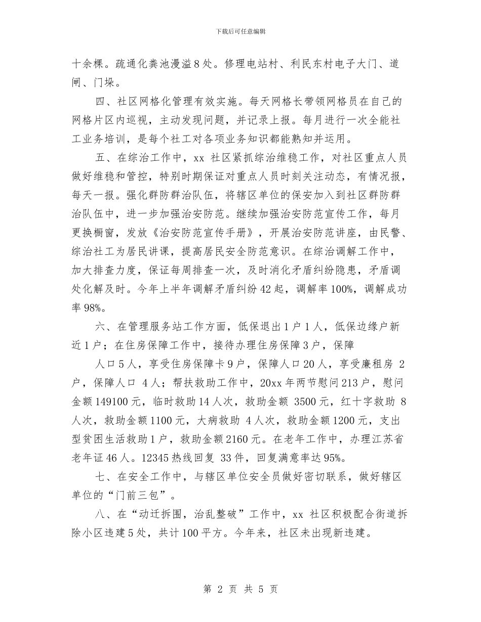 社区住房保障工作计划样本与社区住房保障工作计划结尾汇编_第2页