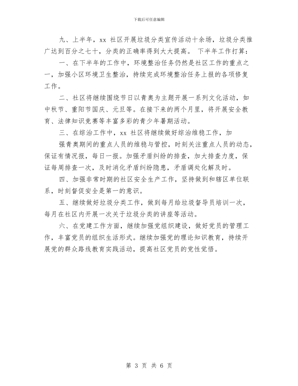 社区住房保障工作计划样本与社区住房保障工作计划范例汇编_第3页