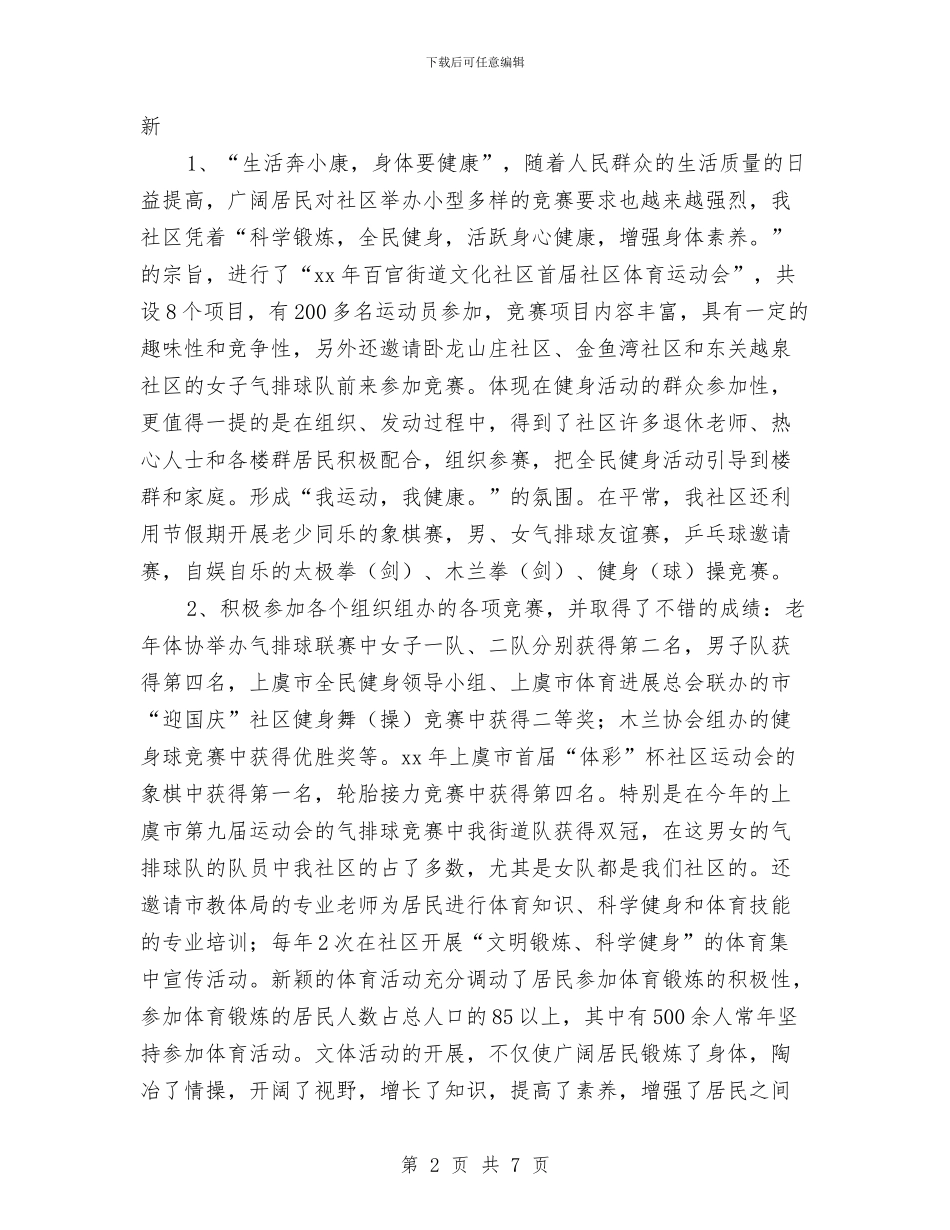 社区体育工作总结与社区作风建设年工作报告汇编_第2页