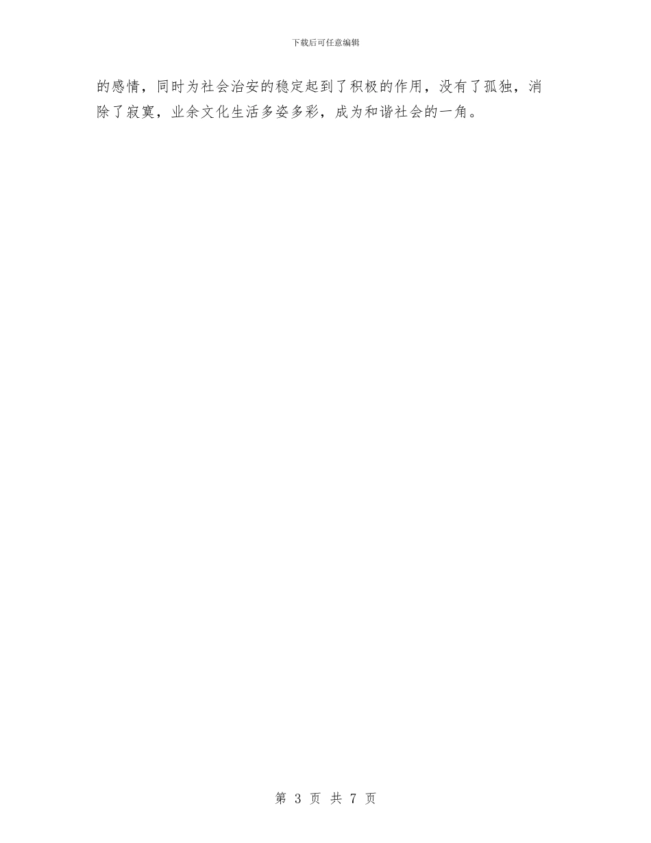 社区体育工作总结与社区作风建设年工作报告汇编_第3页