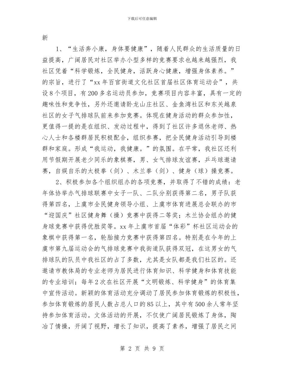 社区体育工作总结与社区体育工作总结2篇汇编_第2页
