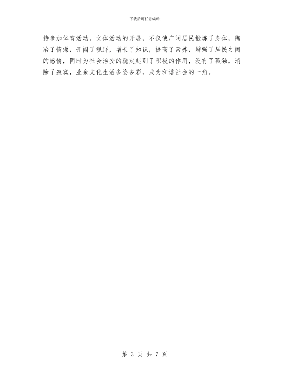 社区体育工作总结与社区作风建设年动员会通报讲话汇编_第3页