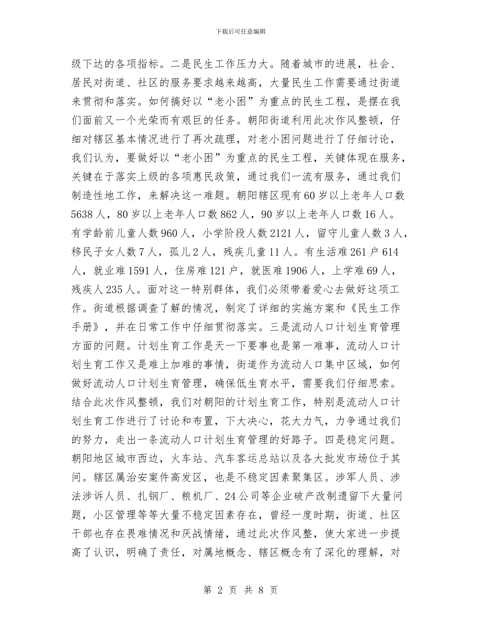 社区作风建设心得体会与社区作风效能建设的工作意见汇编_第2页