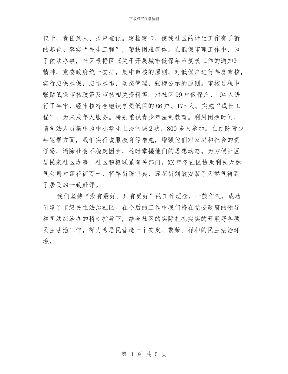 社区依法治理工作要点与社区侨台工作总结汇编_第3页