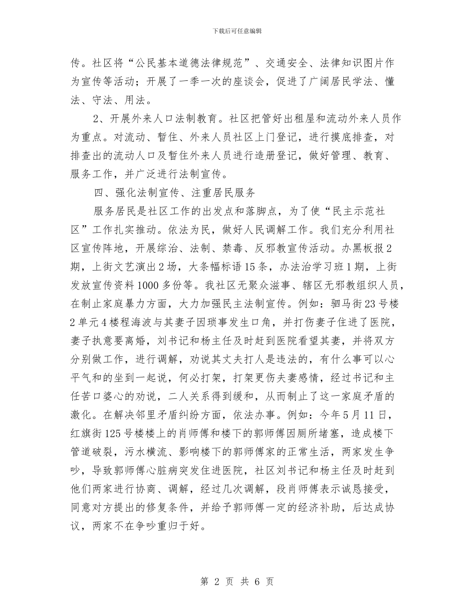 社区依法治理工作要点与社区便民服务室建设工作总结汇编_第2页