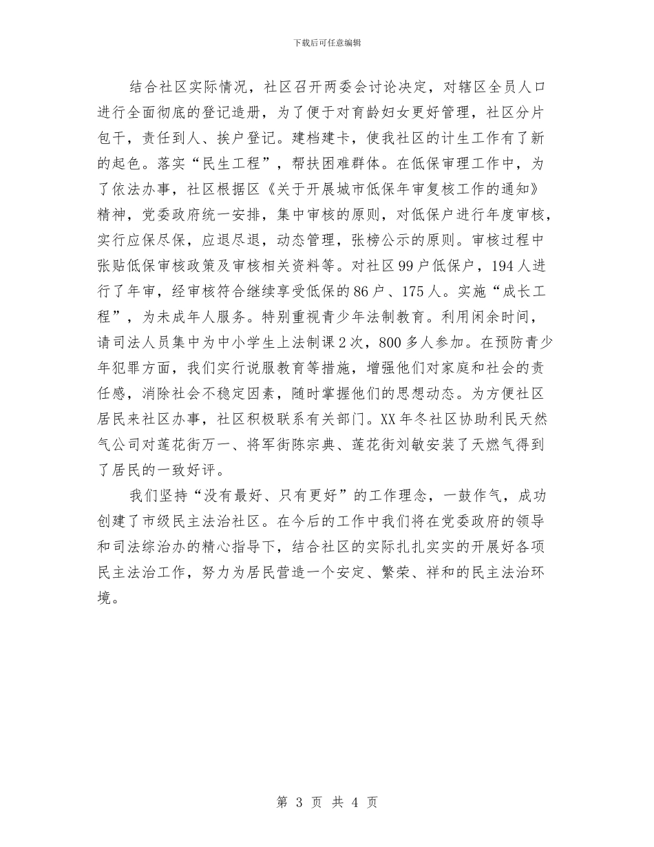社区依法治理工作要点与社区保安2024年上半年工作总结汇编_第3页