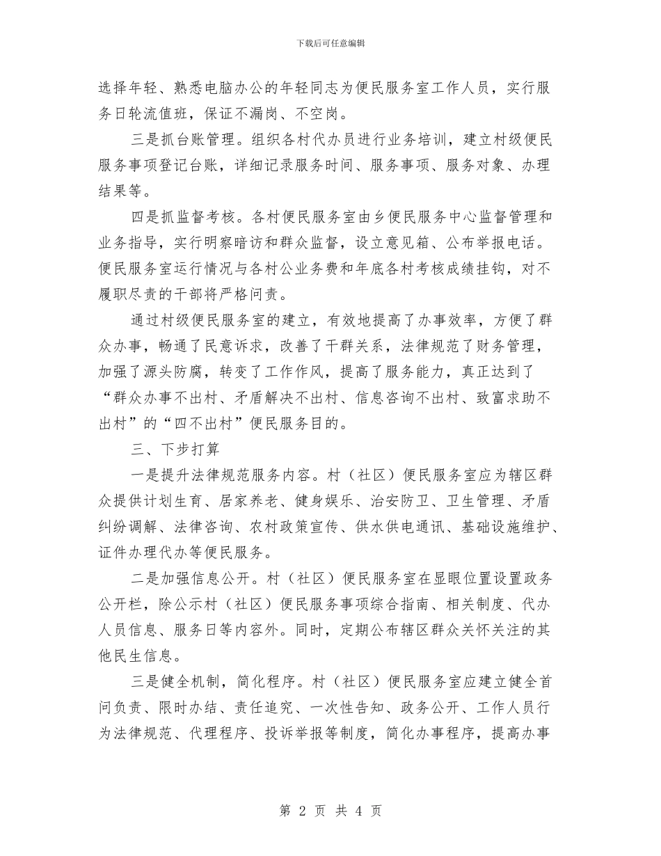 社区便民服务室建设工作总结与社区保安2024年上半年工作总结汇编_第2页