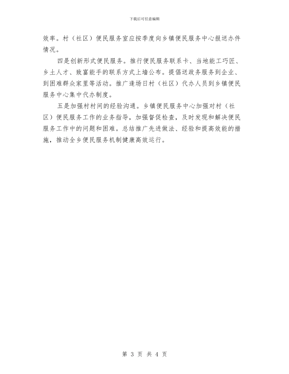社区便民服务室建设工作总结与社区保安2024年上半年工作总结汇编_第3页