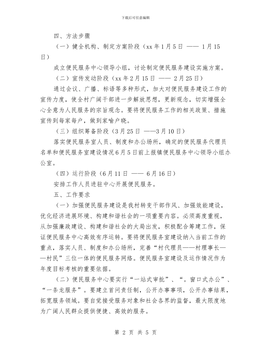 社区便民服务工作计划样本与社区促销活动策划方案汇编_第2页
