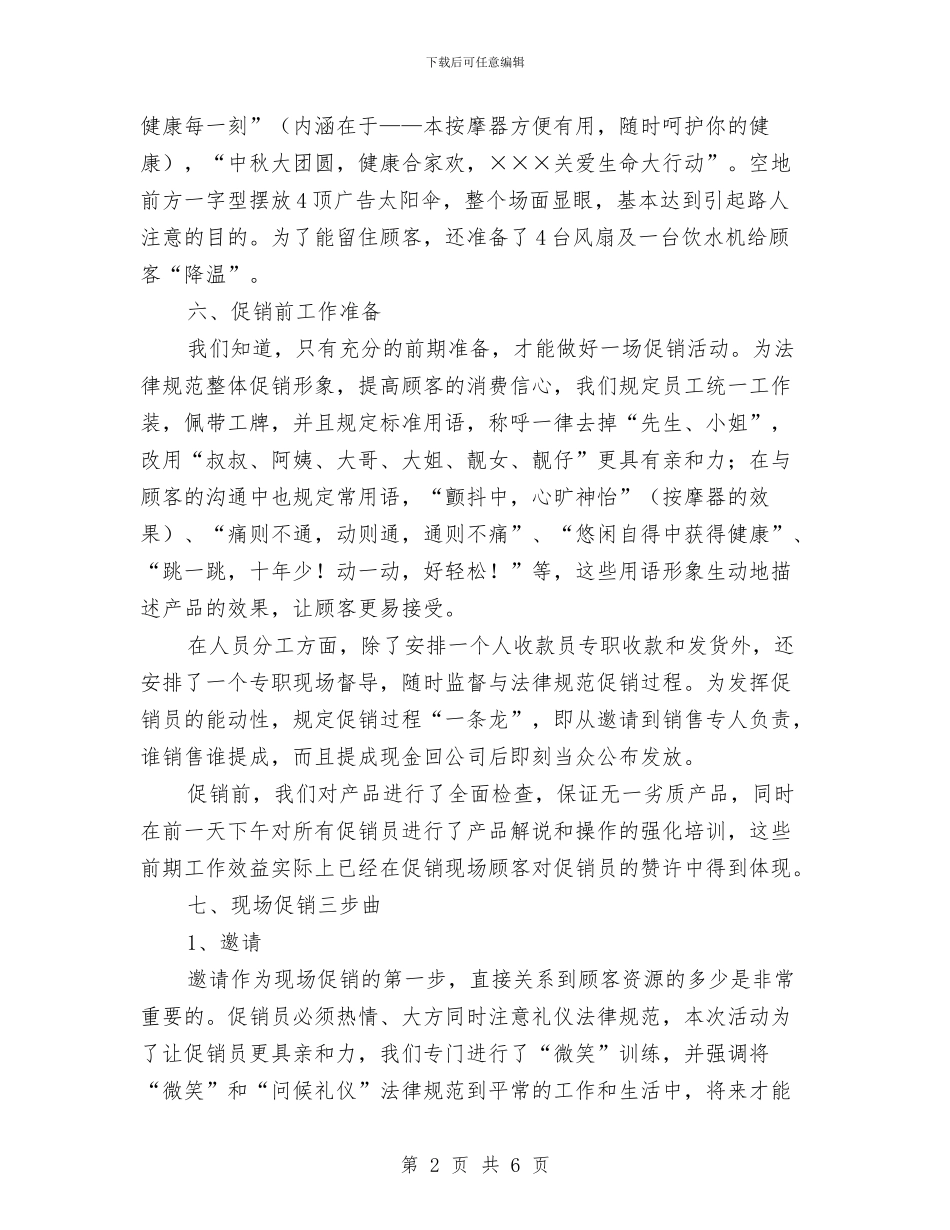 社区促销活动策划方案与社区健康宣传工作计划汇编_第2页