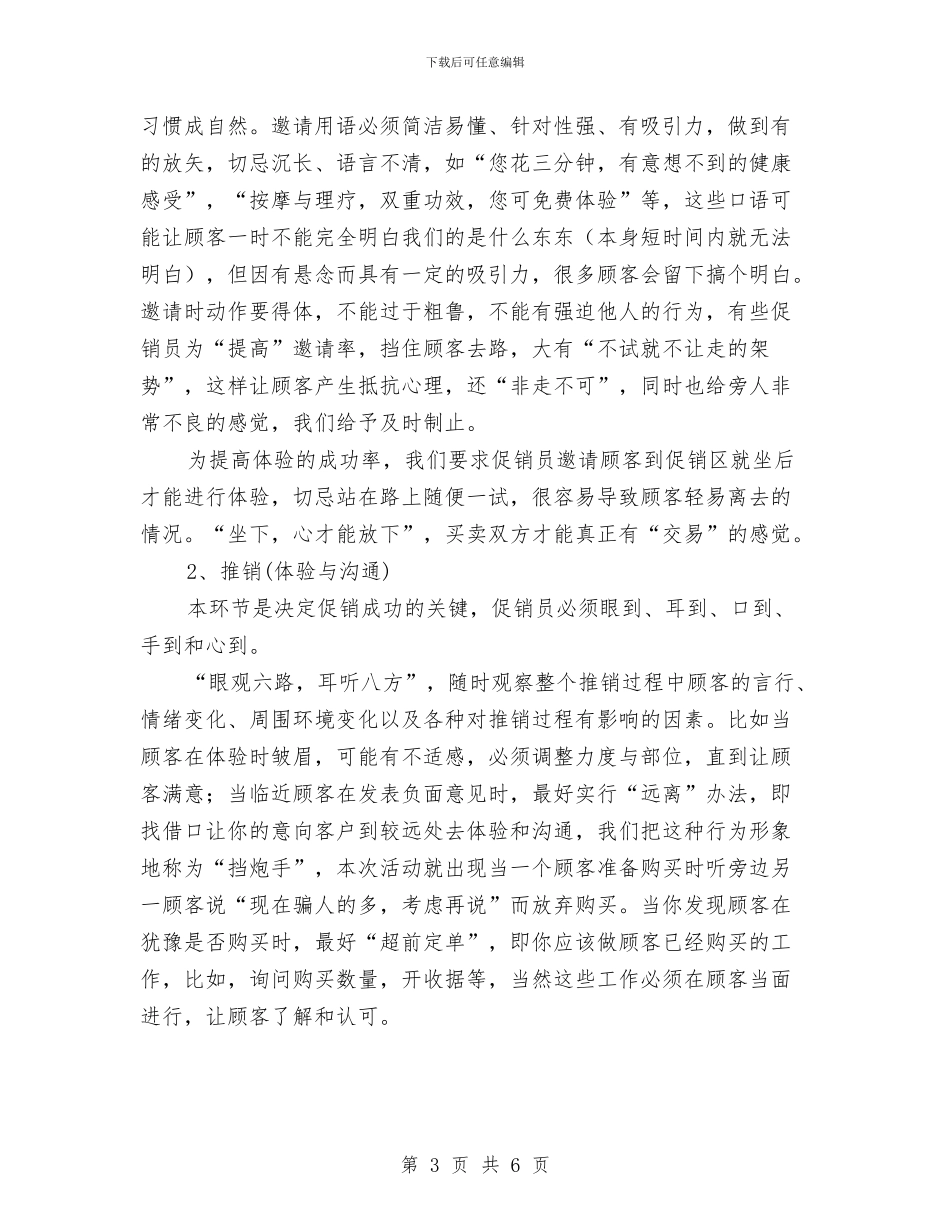 社区促销活动策划方案与社区健康宣传工作计划汇编_第3页