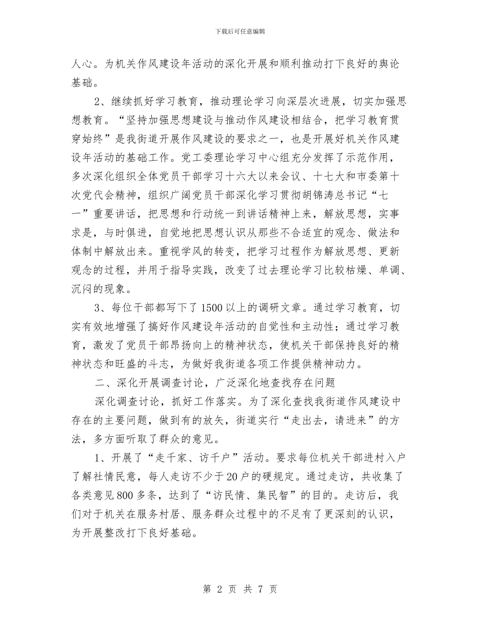 社区作风建设年活动总结与社区作风建设心得体会汇编_第2页