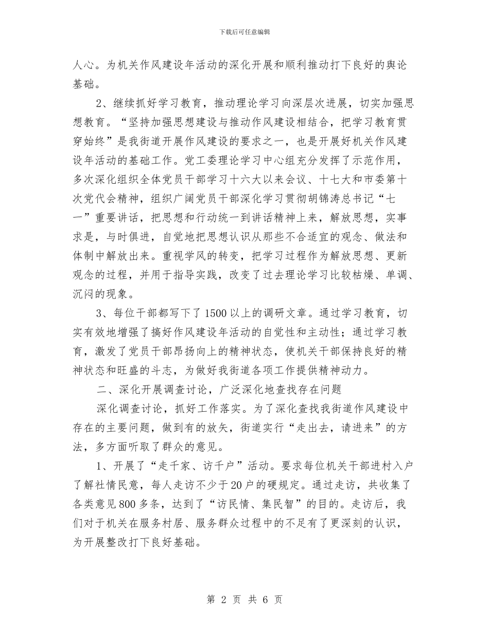 社区作风建设年活动总结与社区作风建设演讲稿汇编_第2页